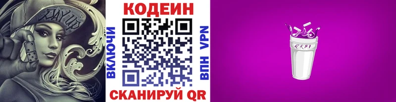 Кодеин Purple Drank  Вельск 